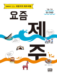 요즘 제주 (2018-2019)